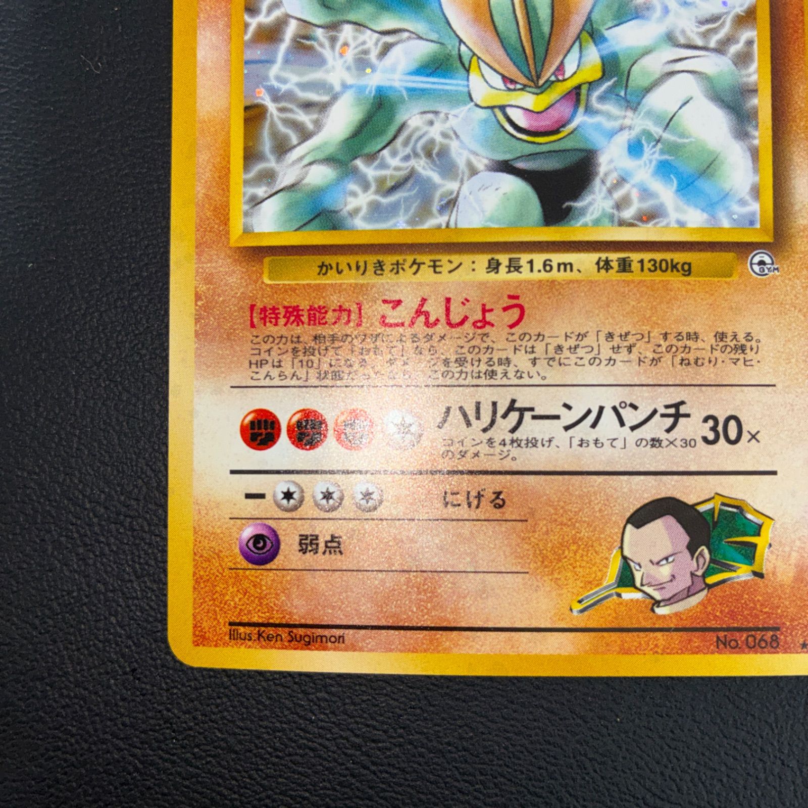ポケモン - 【美品】ポケモンカード　サカキのカイリキー　キラカード　旧裏 状態S サカキのカイリキー 旧裏 キラ - メルカリ