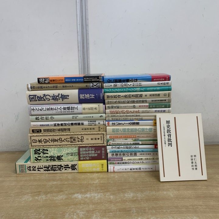 教育関連本まとめ　⑰〜㉜ □01)【1点限り!】教育関連本 まとめ売り約30冊大量セット/生徒指導