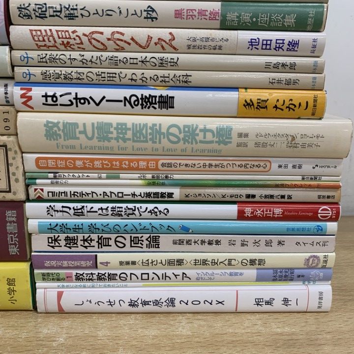 □01)【1点限り!】教育関連本 まとめ売り約30冊大量セット/生徒指導