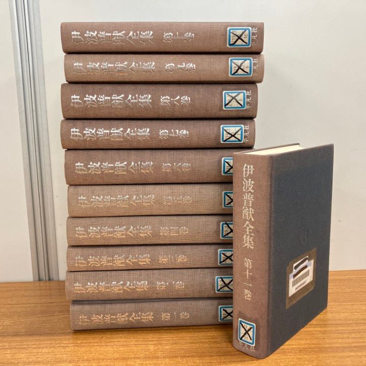 【古書】伊波普猷 全集 11巻セット 古書】伊波普猷 全集 11巻セット 古書】伊波普猷 全集 11巻セット 古書