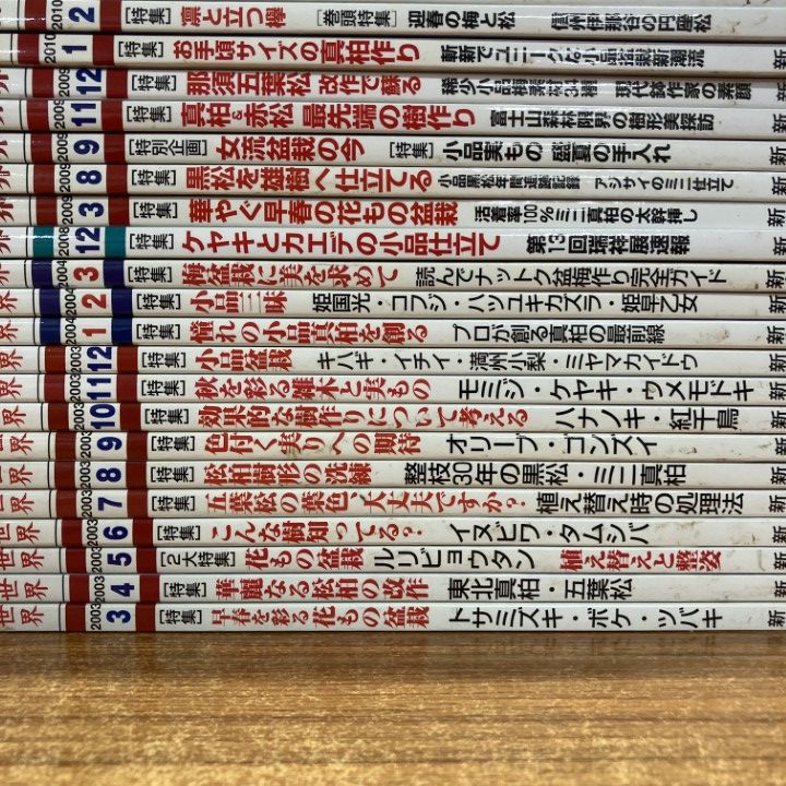 01)【1点限り!】盆栽世界 2003年～2011年 まとめ売り約30冊大量セット