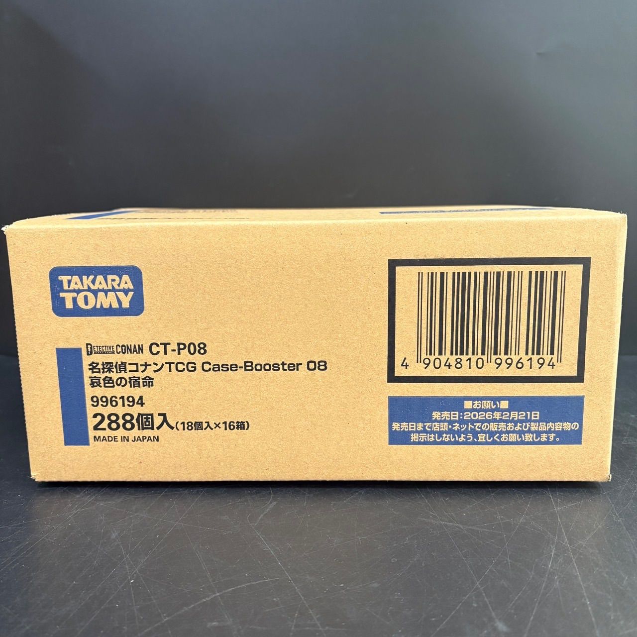 名探偵コナン TCG 哀色の宿命 カートン Case-Booster 08