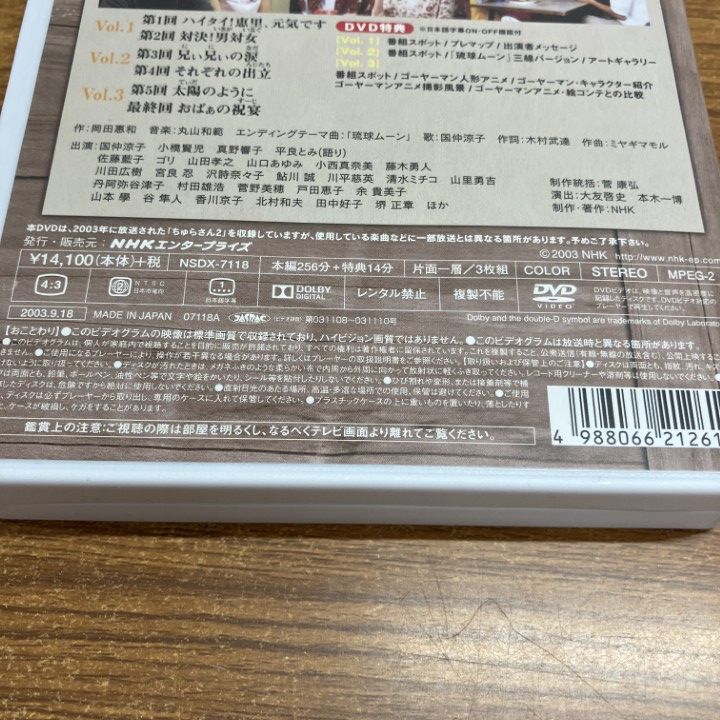 △01)【1点限り!】連続テレビ小説 ちゅらさん2/DVD-BOX3枚組/NSDX-7118