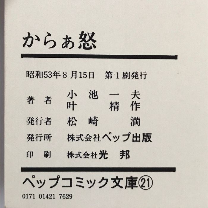 からぁ怒 21 ペップコミック文庫 ヨドバシ.com - 俺だけレベルアップな件 21（piccomics） [電子書籍