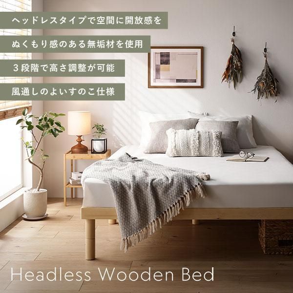 天然木 すのこ ベッド ダブル 国産ポケットコイルマットレス付 レギュラー ナチュラル ヘッドレス 高さ調整