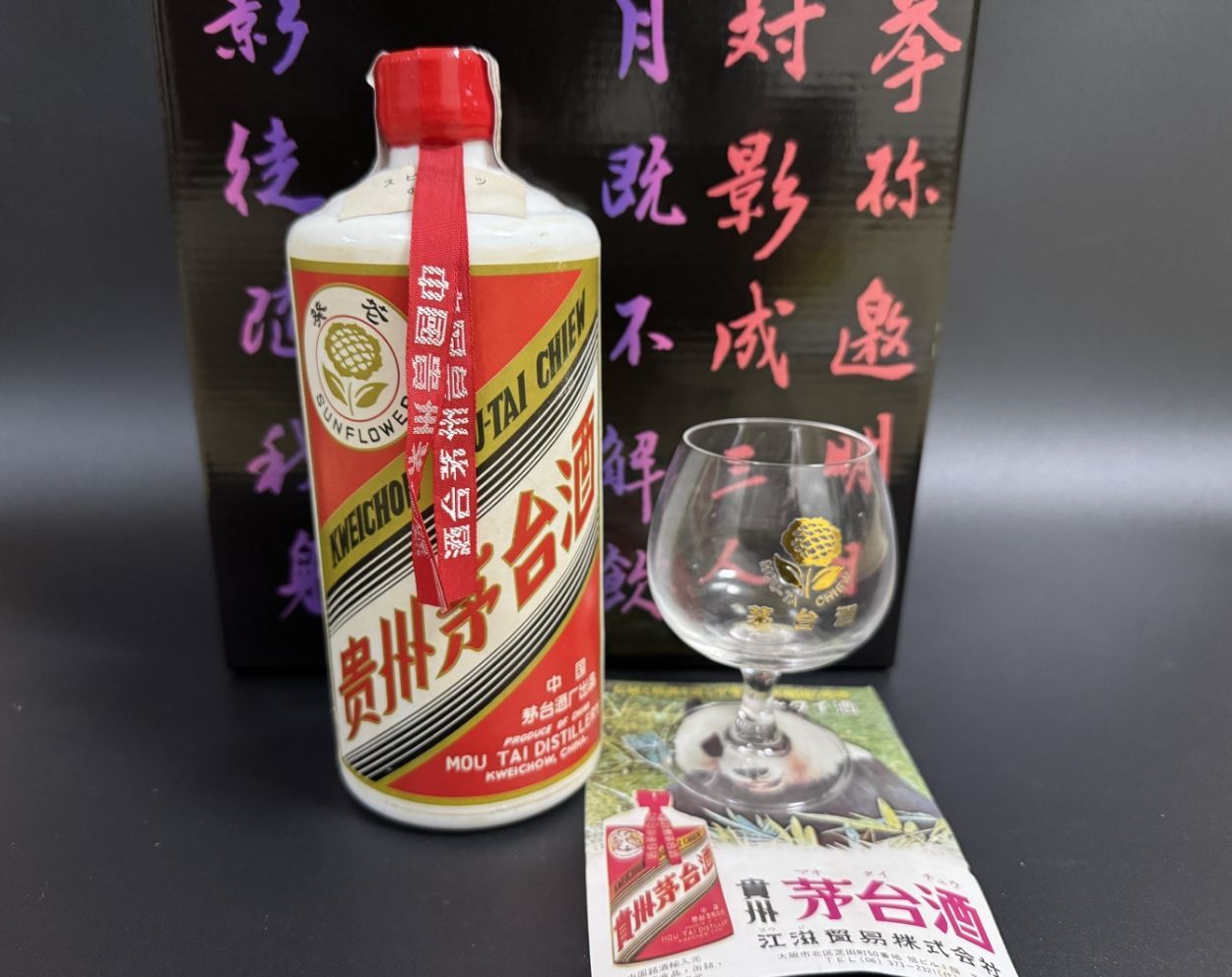貴州茅台酒 55% 545ml ビンテージ 古酒 未開栓 - メルカリ