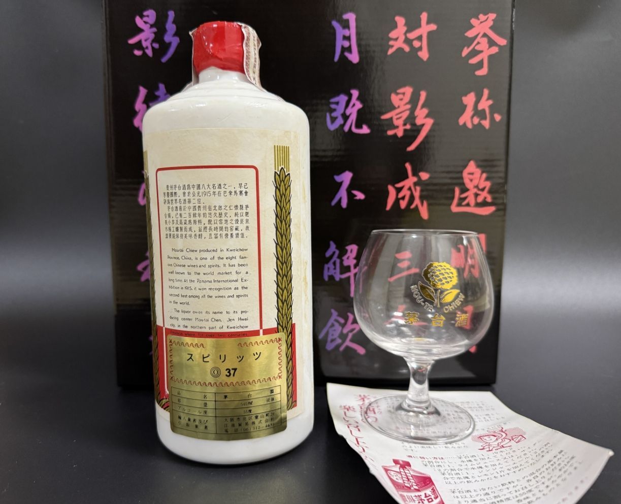 貴州茅台酒 55% 545ml ビンテージ 古酒 未開栓 - メルカリ