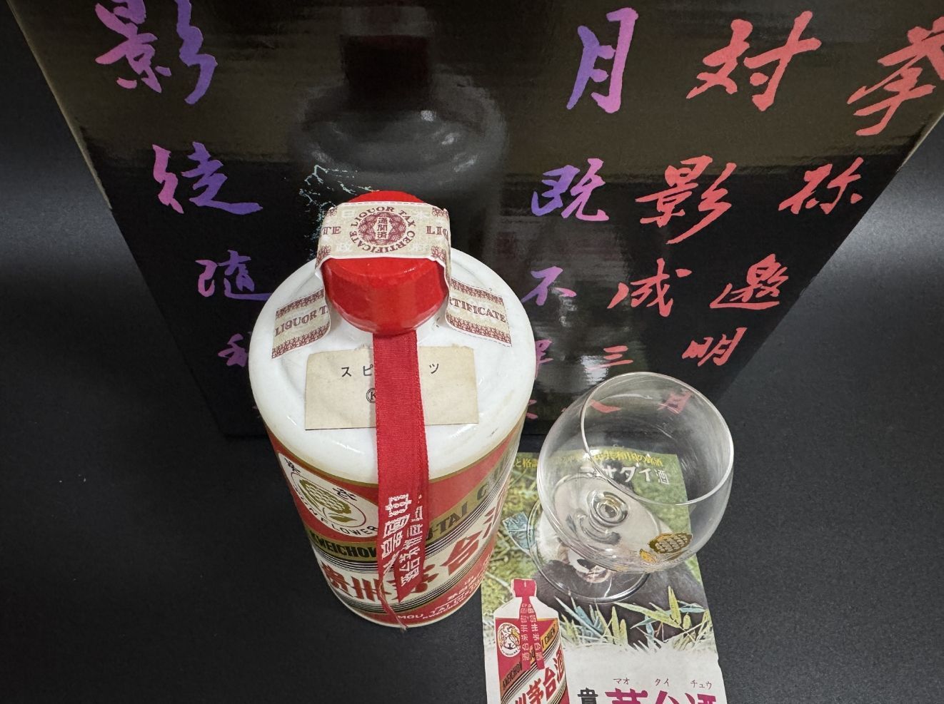 貴州茅台酒 55% 545ml ビンテージ 古酒 未開栓 - メルカリ