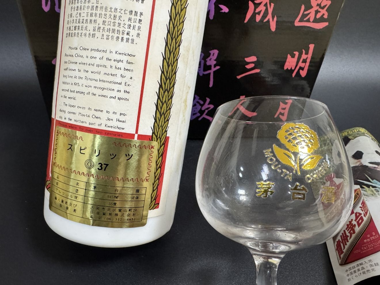 貴州茅台酒 55% 545ml ビンテージ 古酒 未開栓 - メルカリ