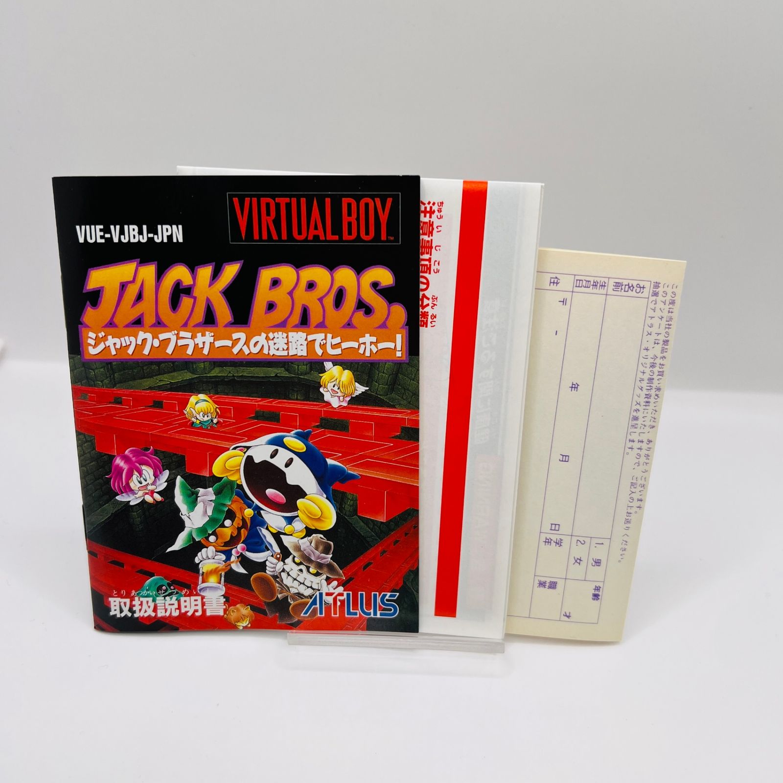 バーチャルボーイ ジャック・ブラザーズの迷路でヒーホー！ JACK BROS