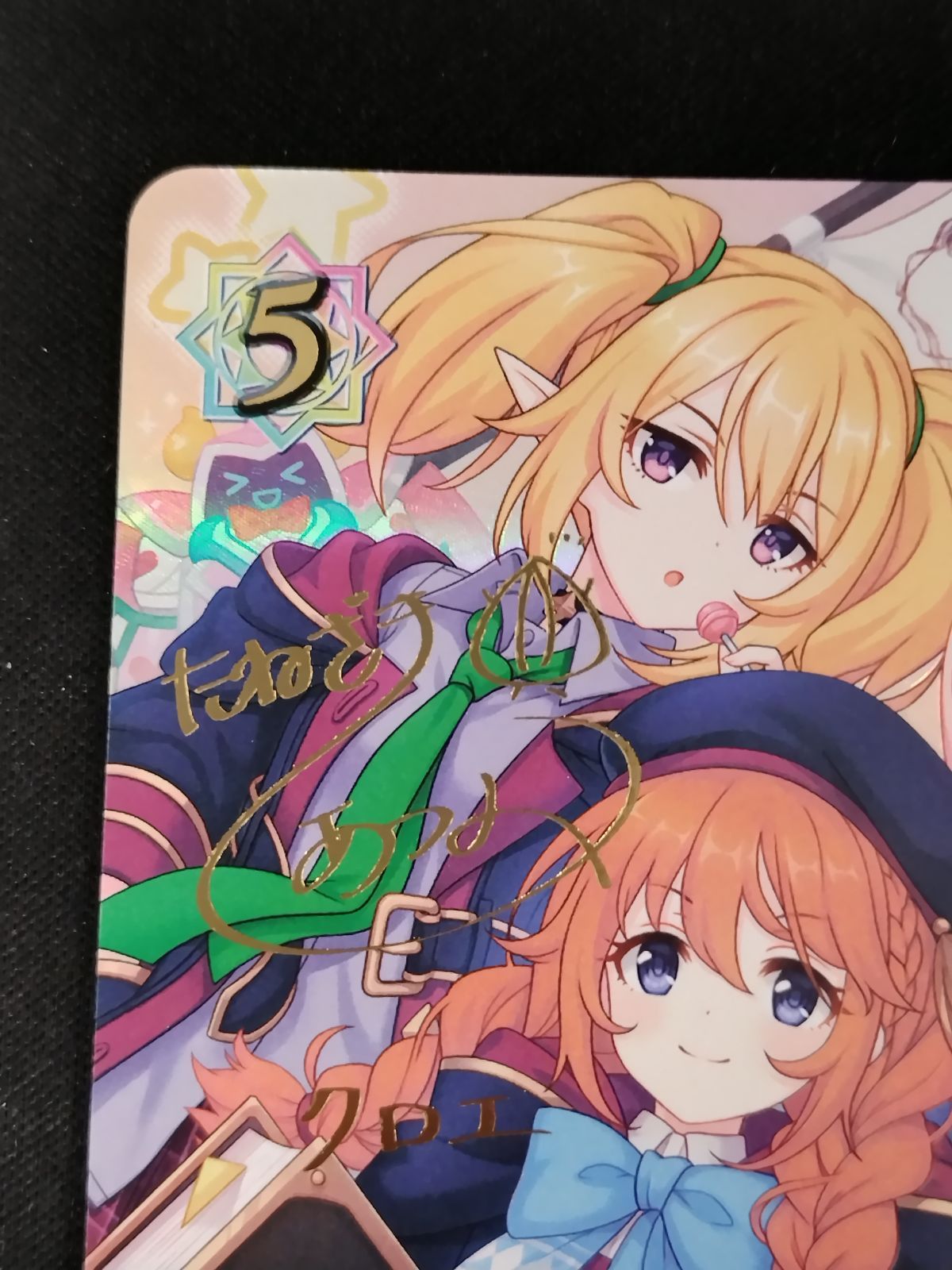 中古TCG】シャドウバースエボルヴ ユニ&クロエ&チエル(CP04-SP06b