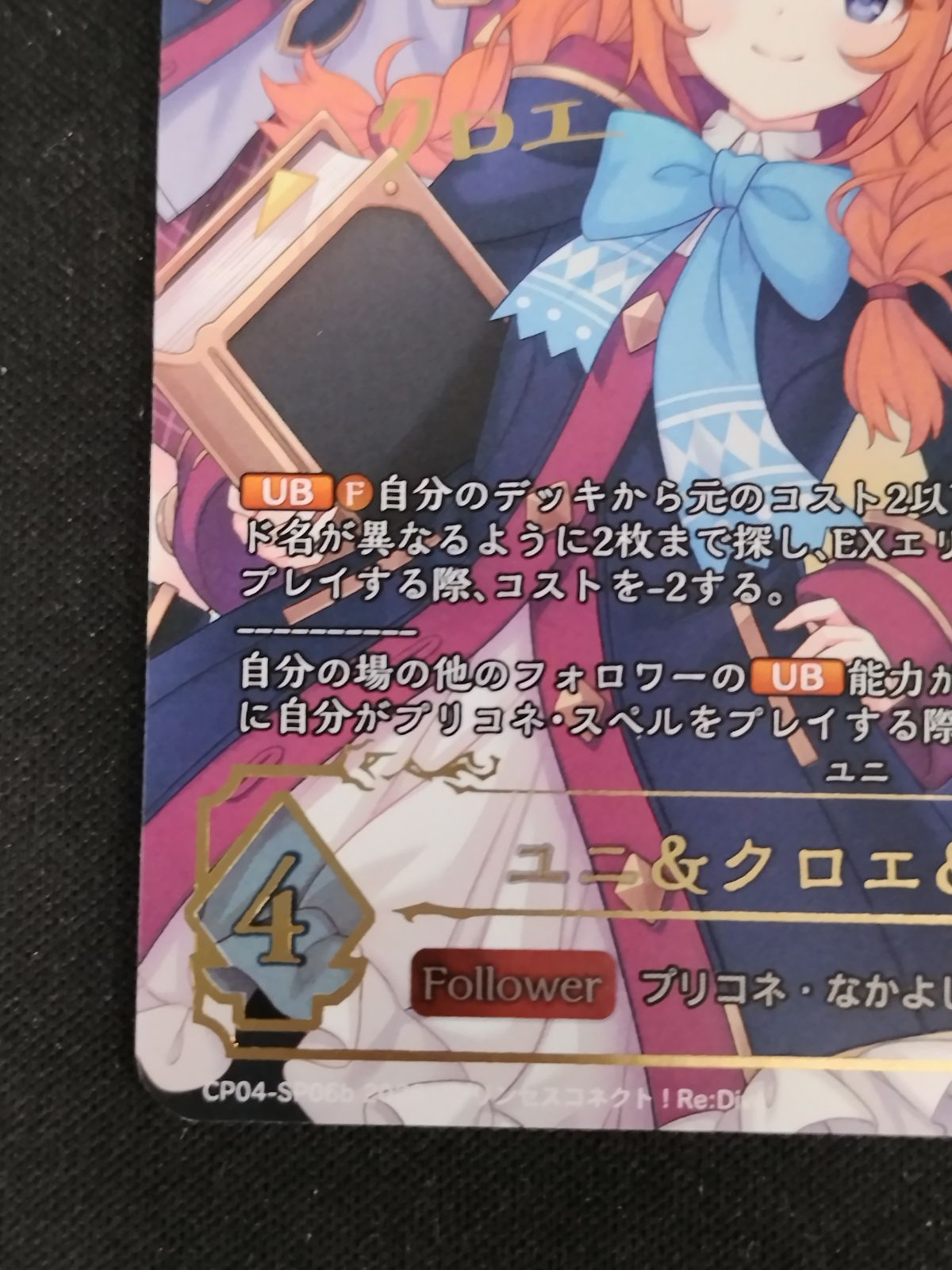 中古TCG】シャドウバースエボルヴ ユニ&クロエ&チエル(CP04-SP06b