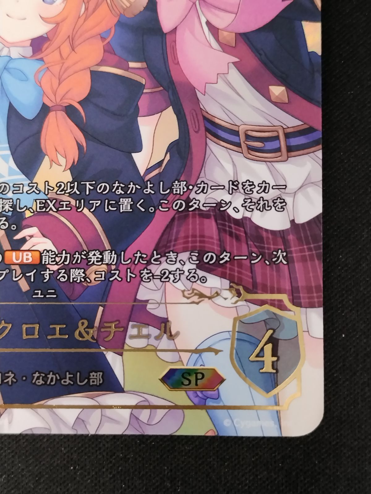 中古TCG】シャドウバースエボルヴ ユニ&クロエ&チエル(CP04-SP06b