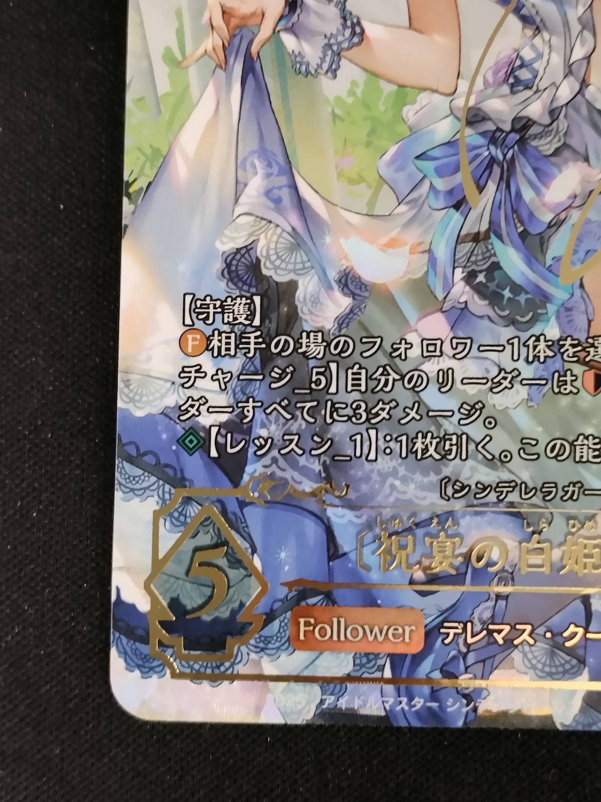 中古TCG】シャドウバースエボルヴ 〔祝宴の白姫〕神崎蘭子(ECP02-SP09