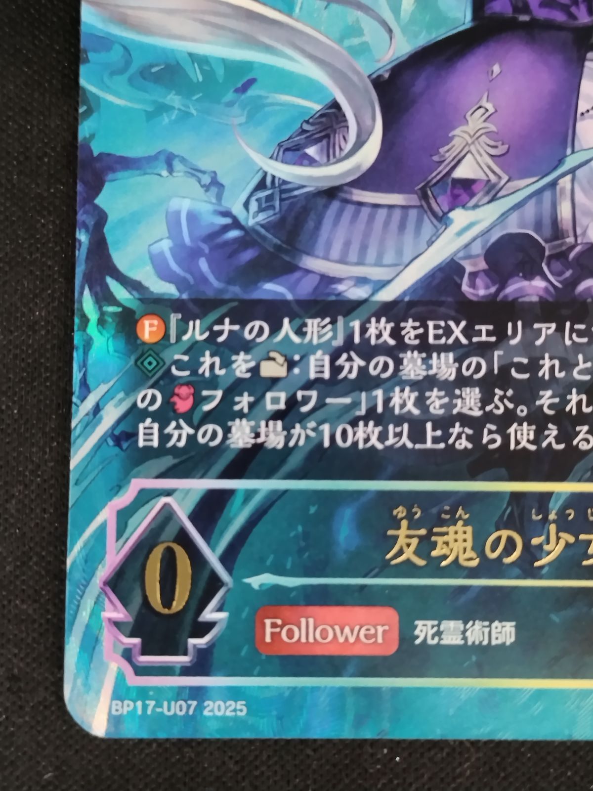 中古TCG】シャドウバースエボルヴ 友魂の少女・ルナ(BP17-U07)(UR)【50