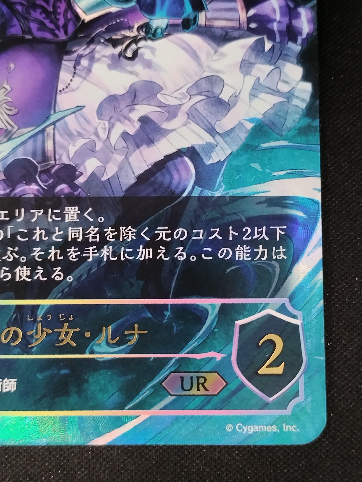 中古TCG】シャドウバースエボルヴ 友魂の少女・ルナ(BP17-U07)(UR)【50