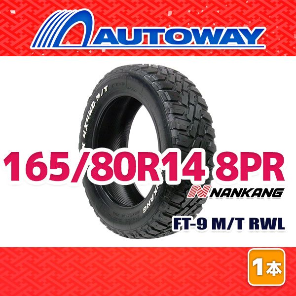 【AUTOWAY】 新品 165/80R14 サマータイヤ NANKANG FT-9 M/T RWL 14インチ １本売り 夏タイヤ オートウェイ