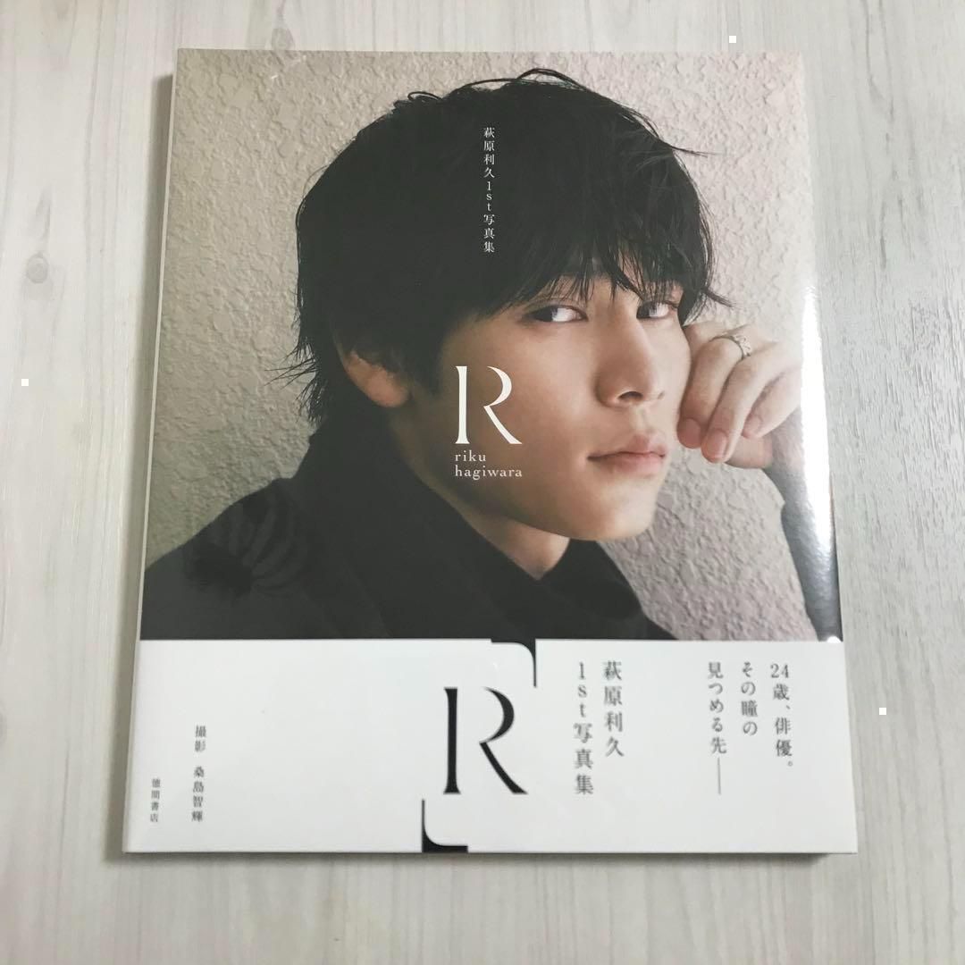 萩原利久 1st写真集「R」美しい彼 エターナル ゆせりく ひらきよ 月読