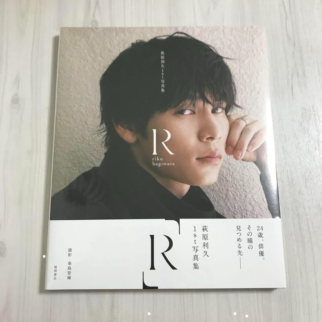 萩原利久 1st写真集「R」美しい彼 エターナル ゆせりく ひらきよ 月読