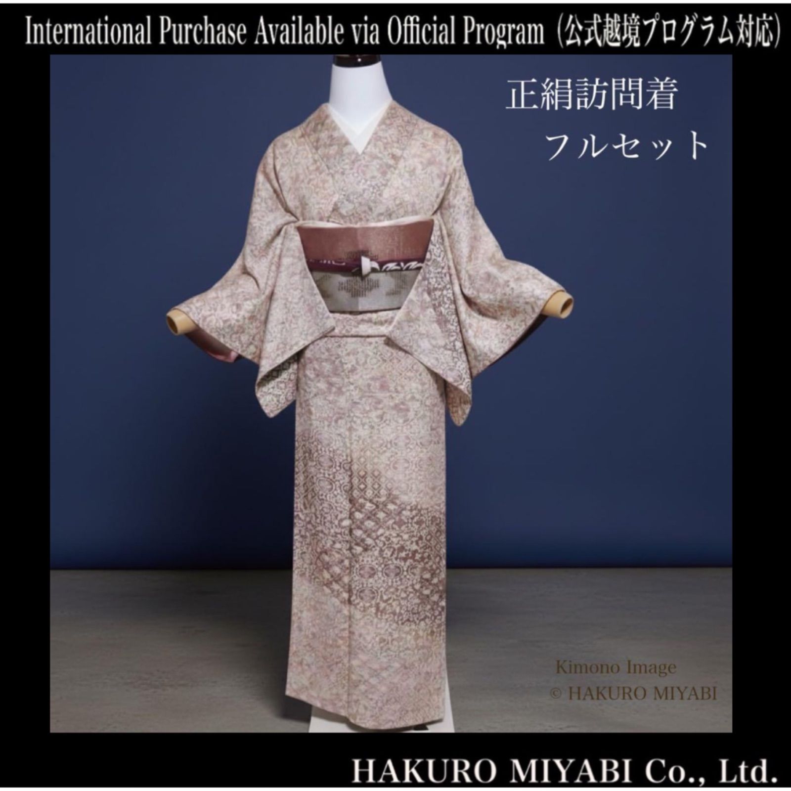 正絹 上品で華やかな訪問着4点フルセット️ 着物 セット 洗える着物 
