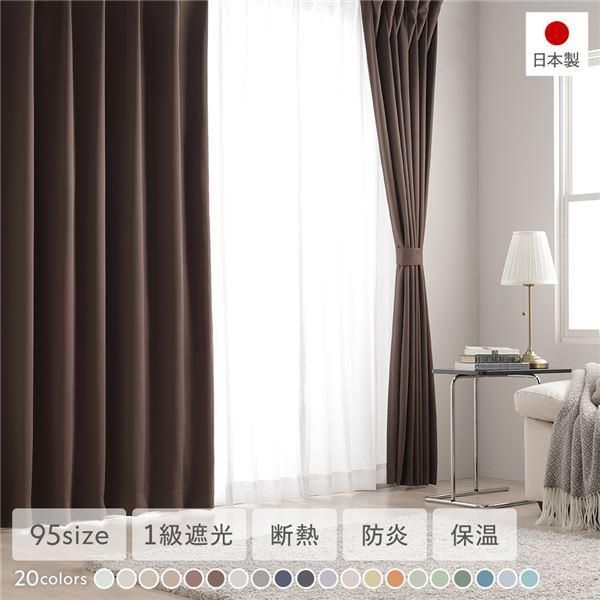 1級遮光 防炎 ドレープカーテン ＋ レースカーテン セット 幅150×丈