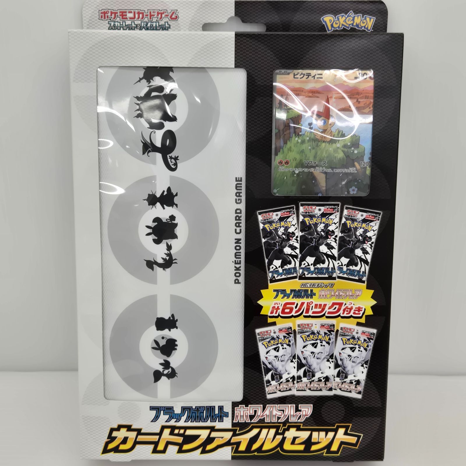 未開封】ポケモンカードファイルセット ブラックボルトホワイトフレア