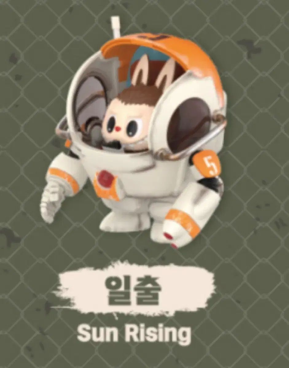 正規品 ラブブ マシーネンクリーガー 日の出 新品