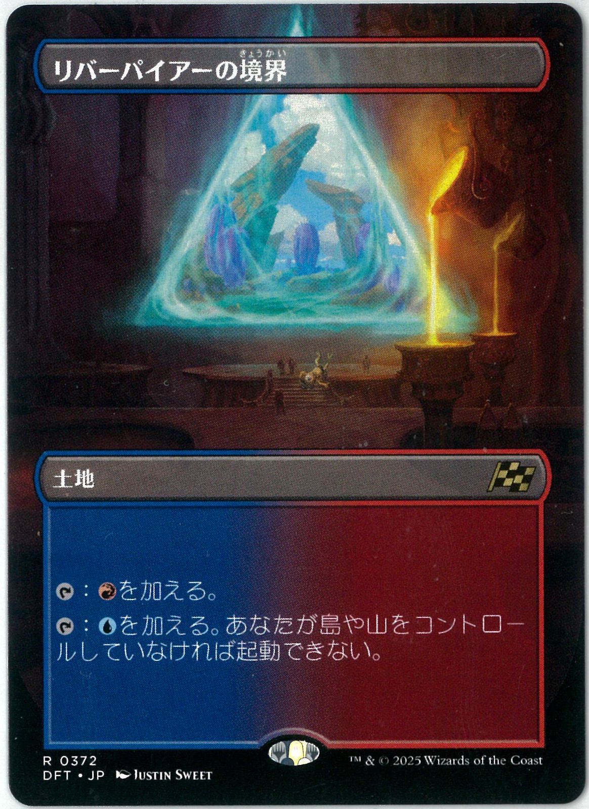 MTG/日本語版/リバーパイアーの境界/Riverpyre Verge/ボーダーレス