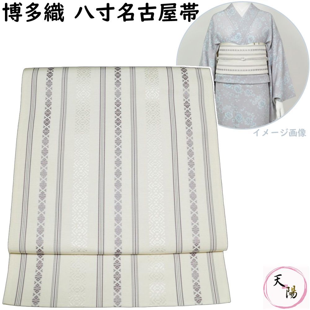 八寸名古屋帯 博多織 未使用品 献上縞模様 薄い生成り色系 正絹 全通柄