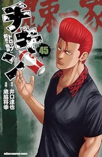 チキン－「ドロップ」前夜の物語（1-45巻セット・以下続巻）歳脇将幸