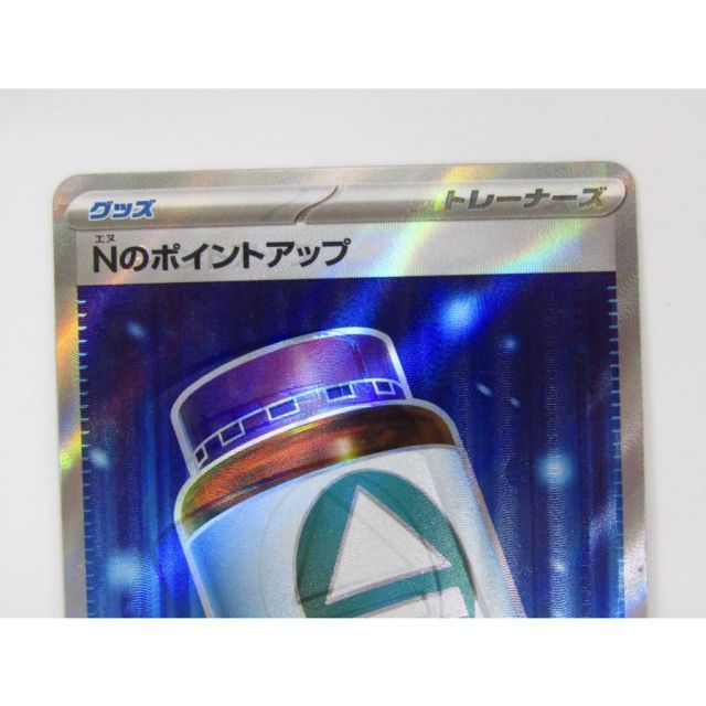 ポケモンカードゲーム Nのポイントアップ M2a 214/193 SR 表面加工