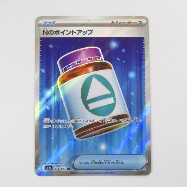 ポケモンカードゲーム Nのポイントアップ M2a 214/193 SR 表面加工