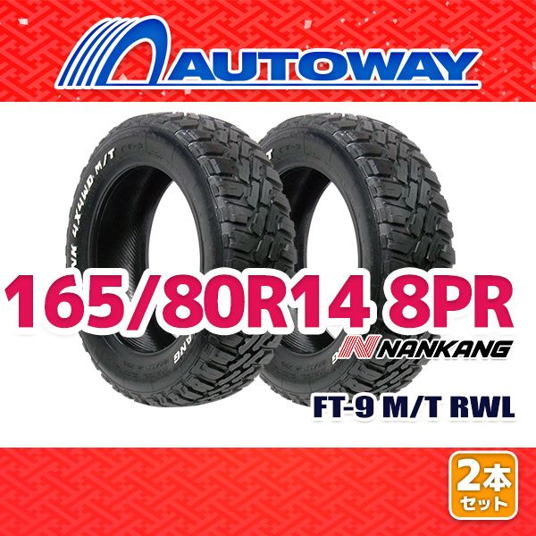 【AUTOWAY】 新品 165/80R14 サマータイヤ NANKANG FT-9 M/T RWL 14インチ 2本セット 夏タイヤ オートウェイ
