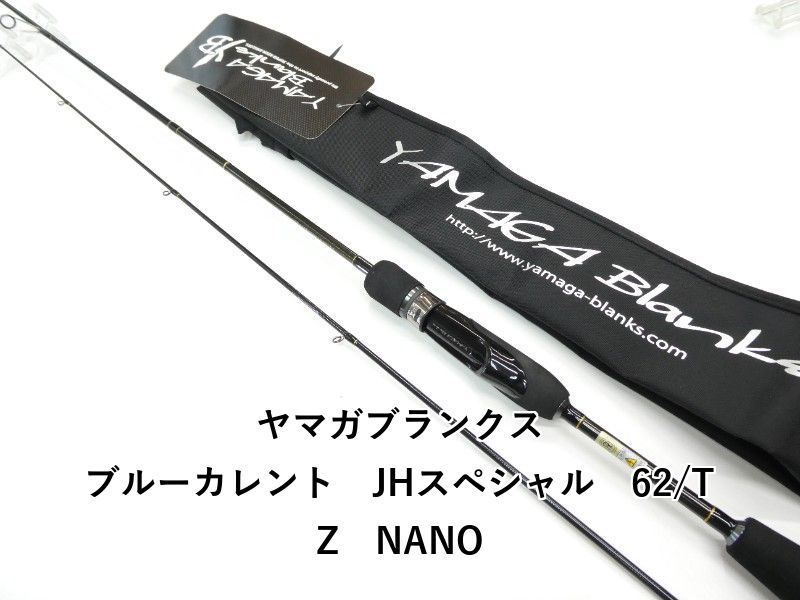 ヤマガブランクス ブルーカレント JHスペシャル 62⁄TZ NANO (01 ヤマガブランクス ブルーカレント JHスペシャル 62⁄TZ NANO (01