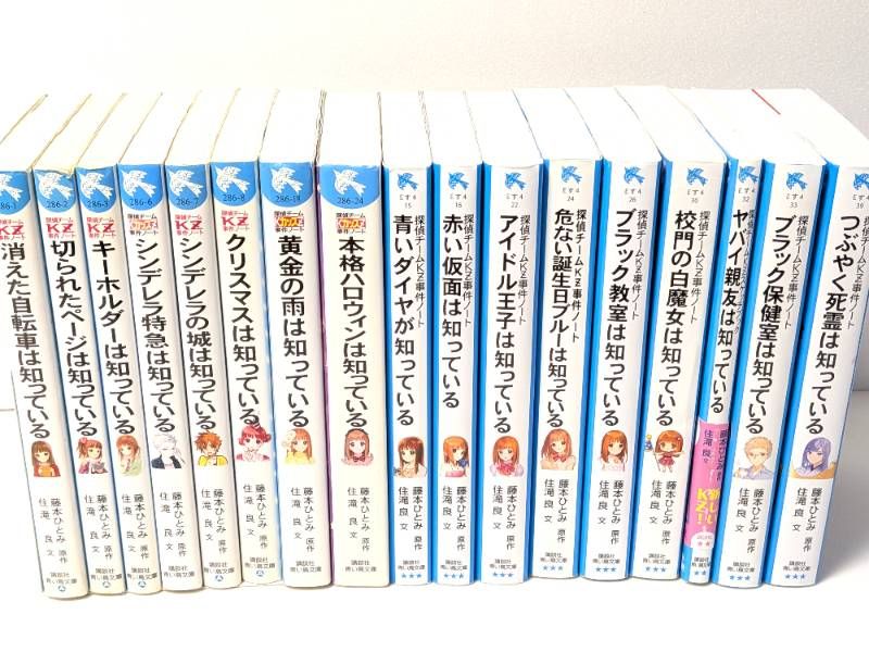 講談社 青い鳥文庫 探偵チームKZ事件ノート 知っているシリーズ 計17冊