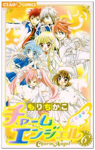 チャームエンジェル (6) (ちゃおコミックス)／もり ちかこ - メルカリ