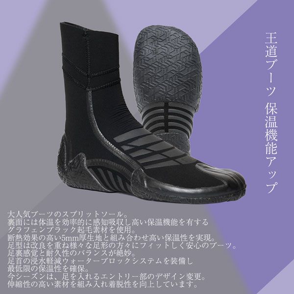 サーフエイト ブーツ 25-26 SURF8 5mm スプリットソール起毛 中割れ