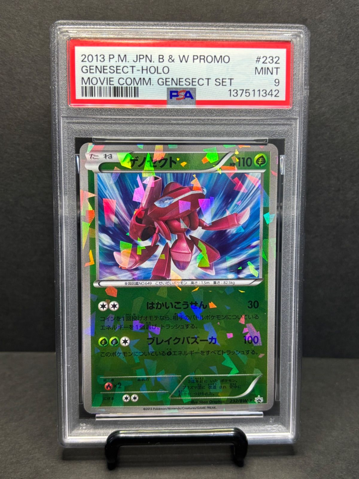 ゲノセクト PSA9 プロモ 希少 P [BW-P 232/BW-P](プロモーションカード