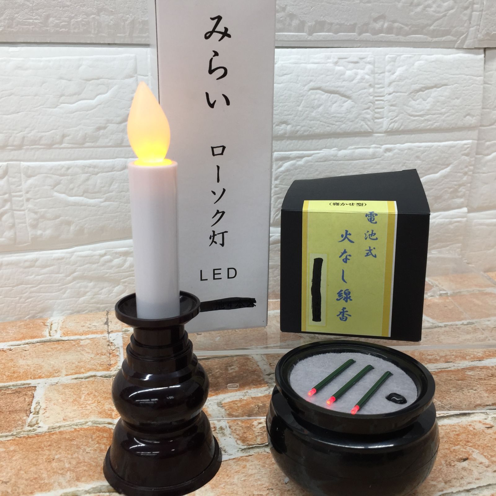 仏具/冠婚葬祭 火をつかわない線香（寝かせ型）/ローソク灯2点セット
