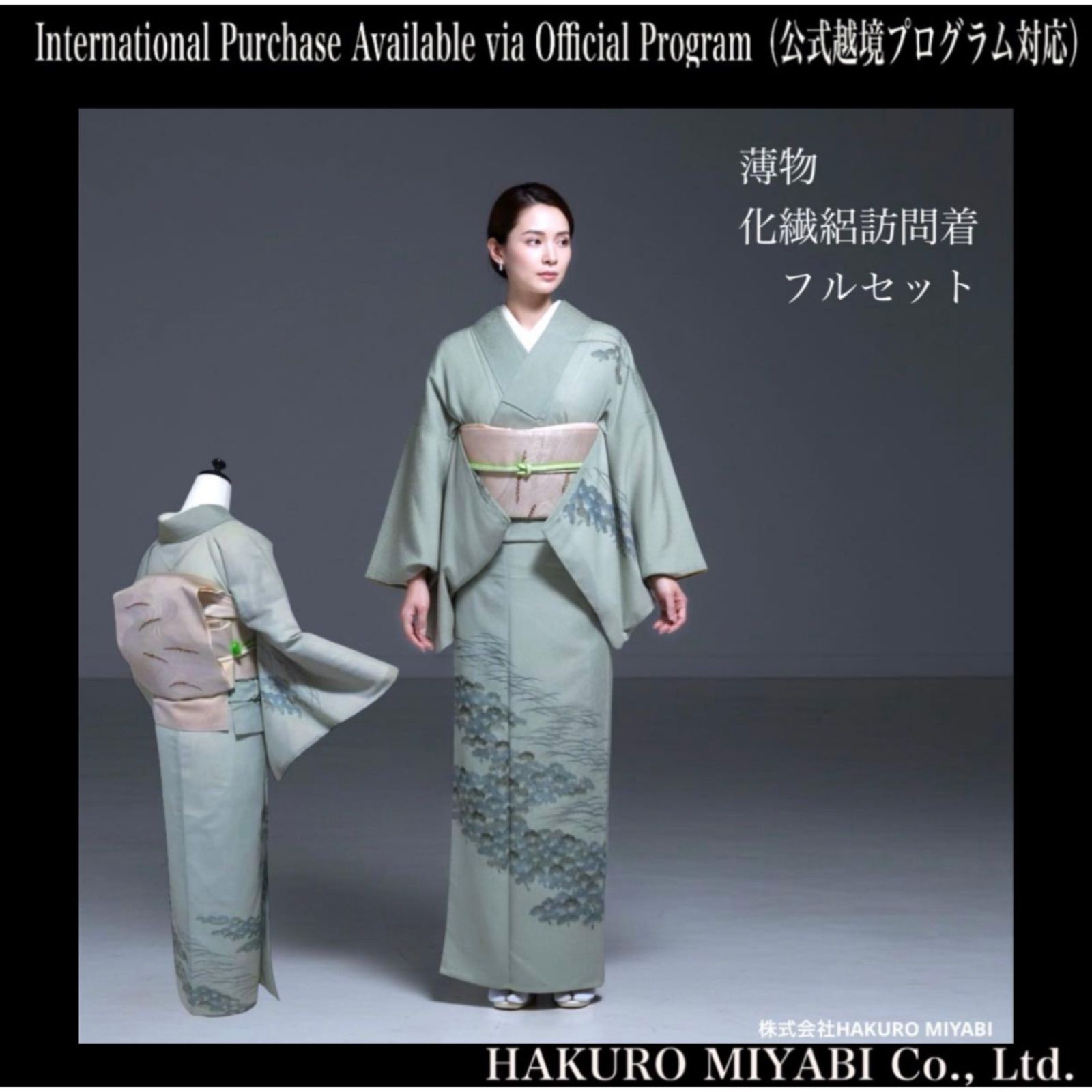 薄物 夏着物 化繊 絽 訪問着 フルセット 4点 S〜L イ214 - メルカリ