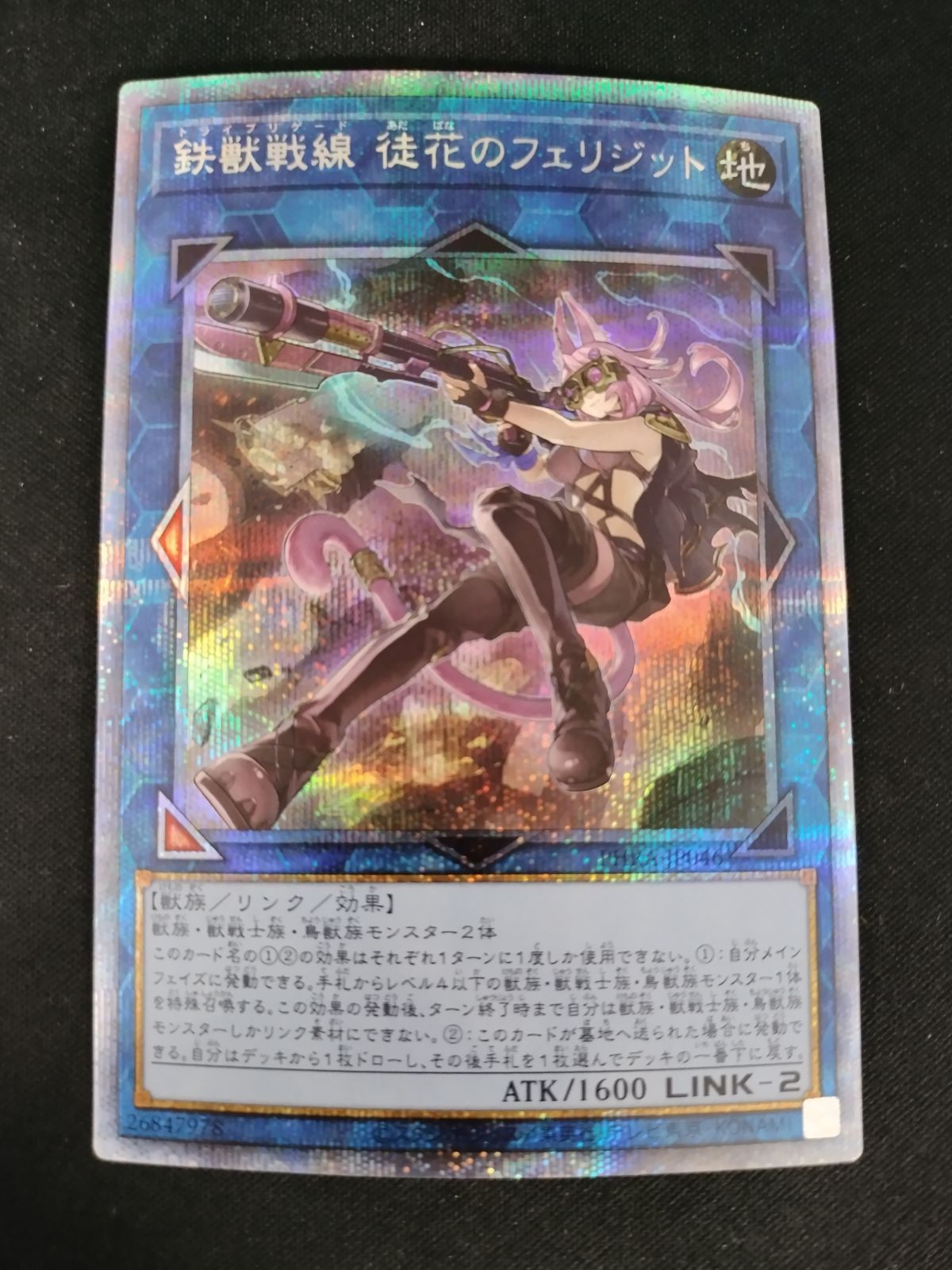 中古TCG】遊戯王OCG 鉄獣戦線徒花のフェリジット(プリズマティックシク