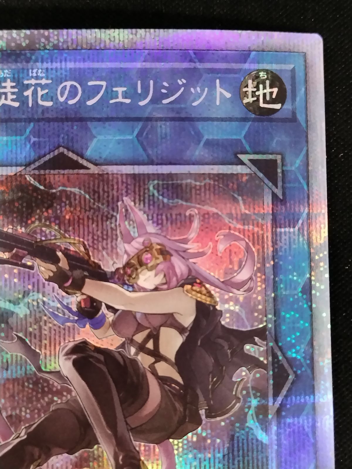 中古TCG】遊戯王OCG 鉄獣戦線徒花のフェリジット(プリズマティックシク