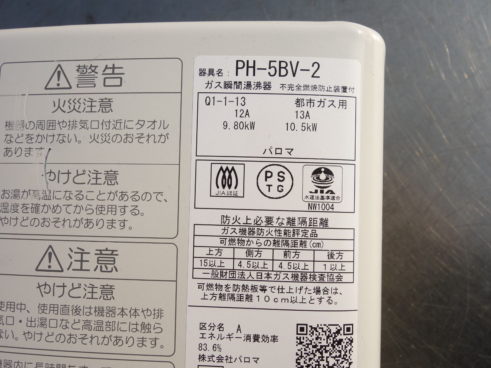 M▽パロマ ガス瞬間湯沸かし器 給湯専用 ガス給湯器 2022年 都市ガス 天然