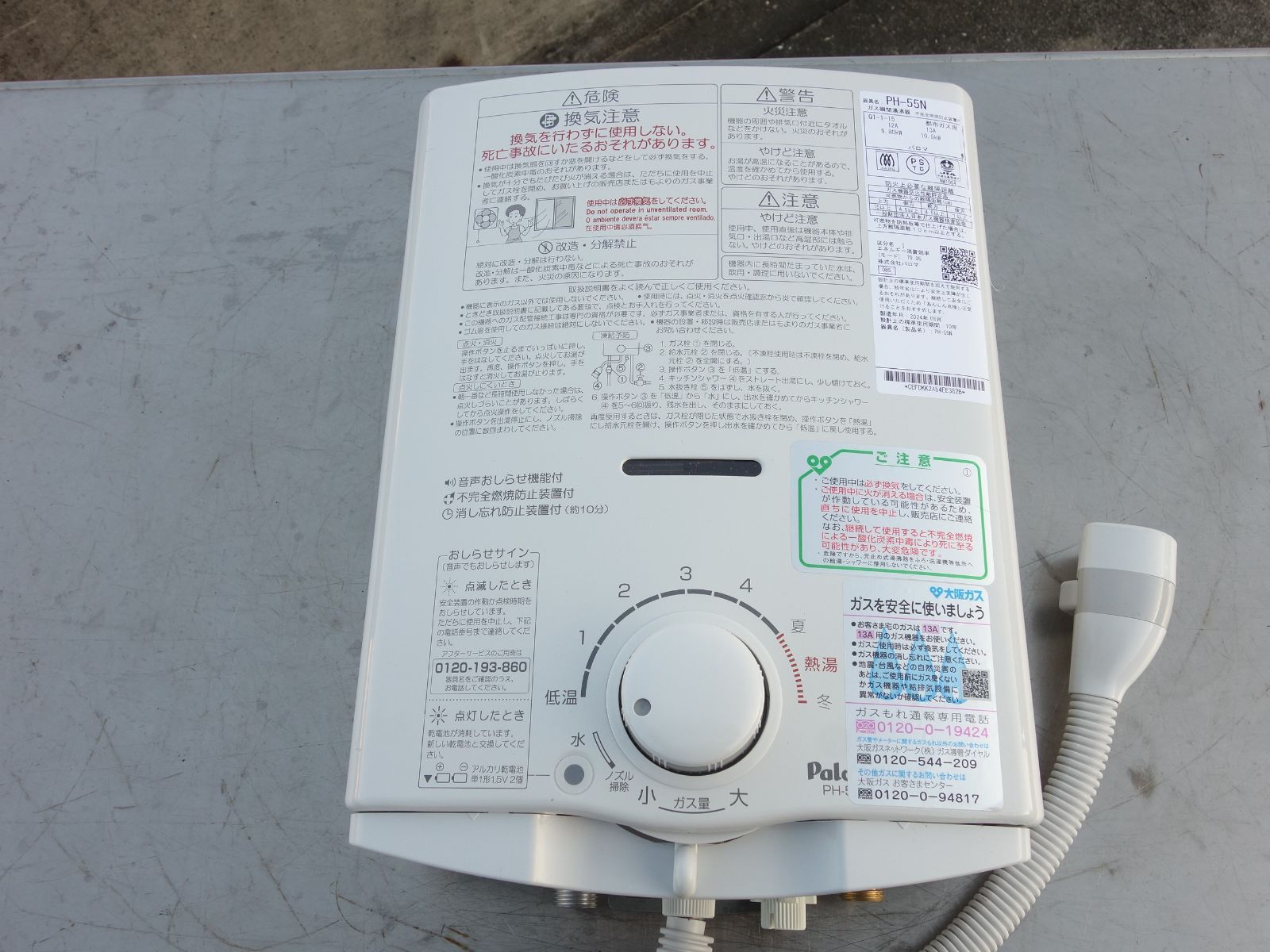 中古】M▽パロマ ガス瞬間湯沸かし器 給湯専用 ガス給湯器 2024年 都市 