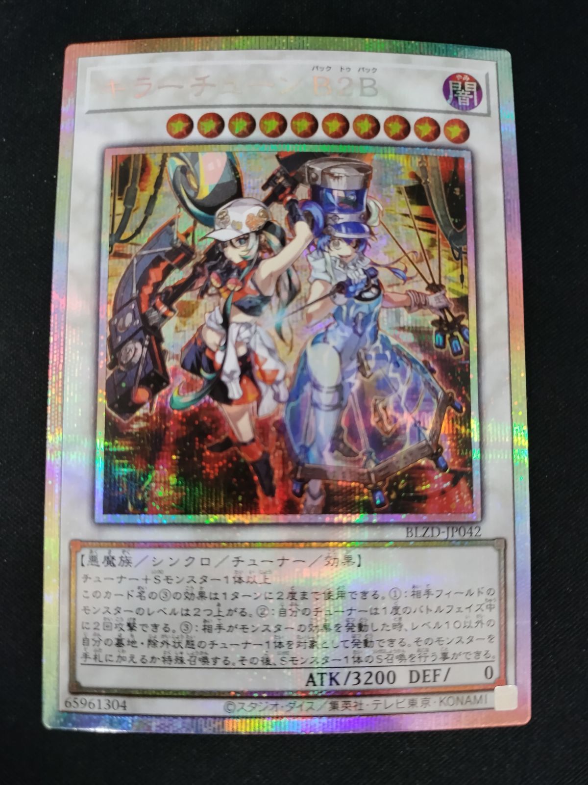 中古TCG】遊戯王OCG キラーチューン B2B(プリズマティックシク)【50-57
