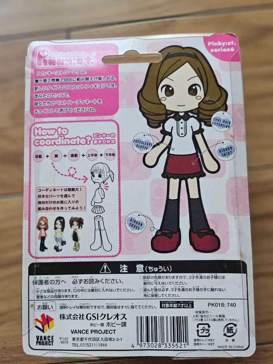 ピンキー ストリート PK018 ミッキーミッキー 日本 正規品 未開封