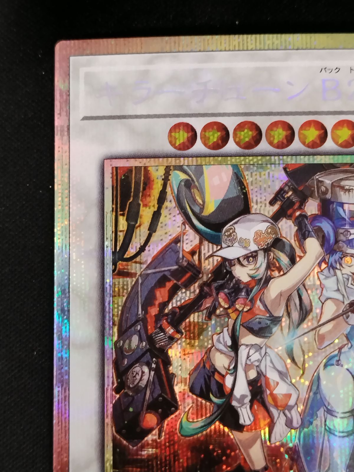 中古TCG】遊戯王OCG キラーチューン B2B(プリズマティックシク)【50-57
