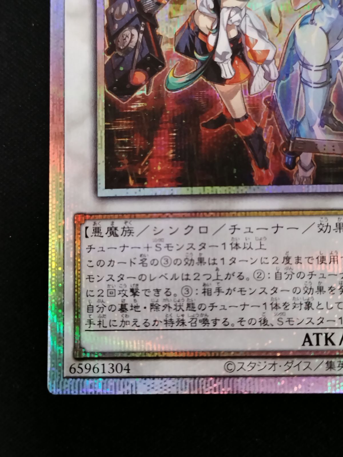 中古TCG】遊戯王OCG キラーチューン B2B(プリズマティックシク)【50-57