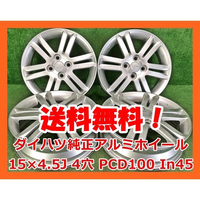 15インチ ダイハツ 純正 中古 アルミホイール 4本 現品限り AKB-13847