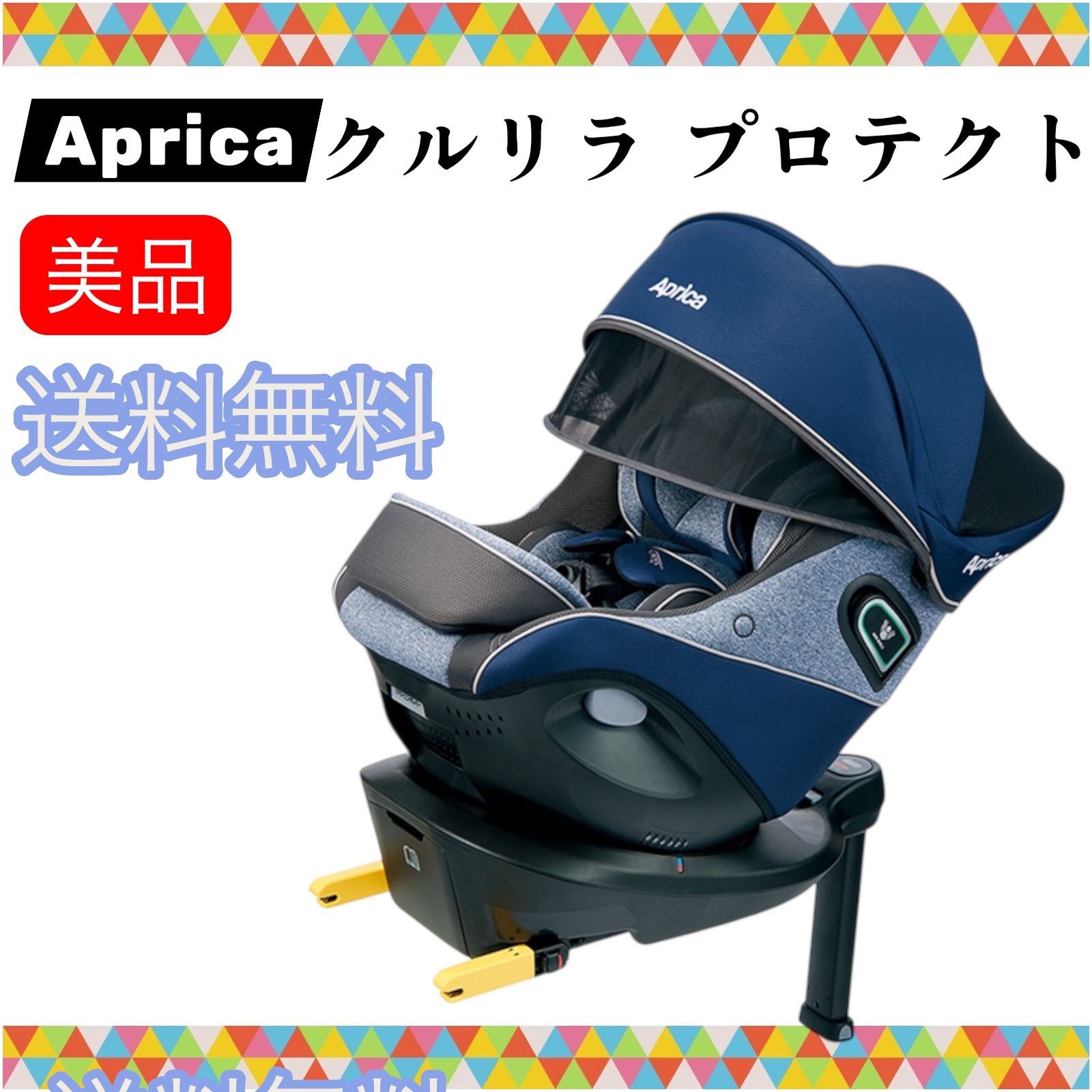 手洗い済み アップリカ クルリラプロテクト アカチャン本舗限定 ISOFIX 即決 手洗い済み アップリカ クルリラプロテクト アカチャン本舗限定